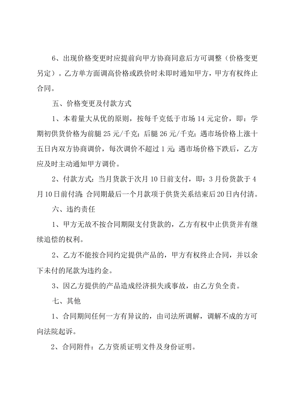 学校采购合同（17篇）.docx_第3页