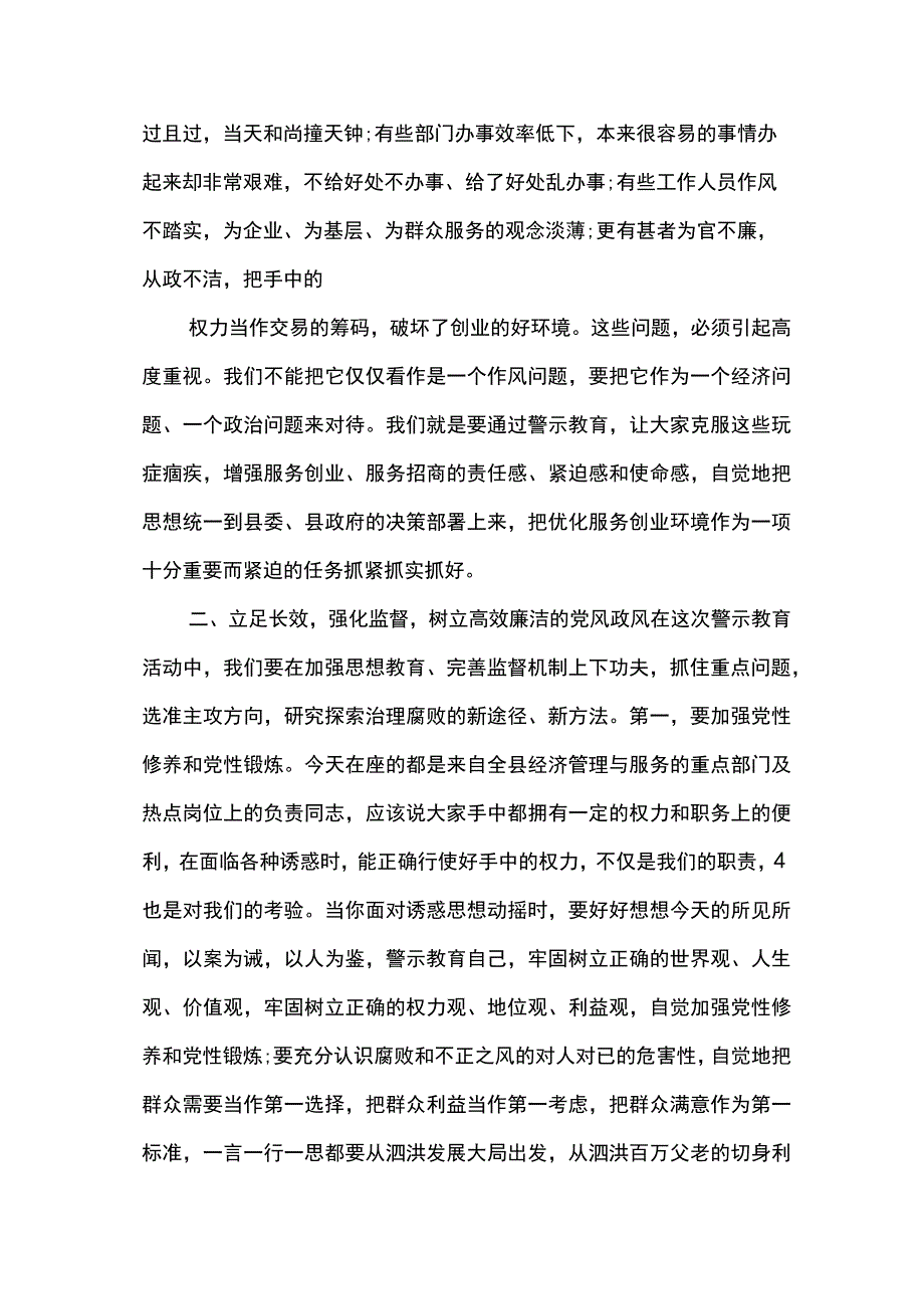 县委书记在警示教育大会上的讲话3篇.docx_第3页