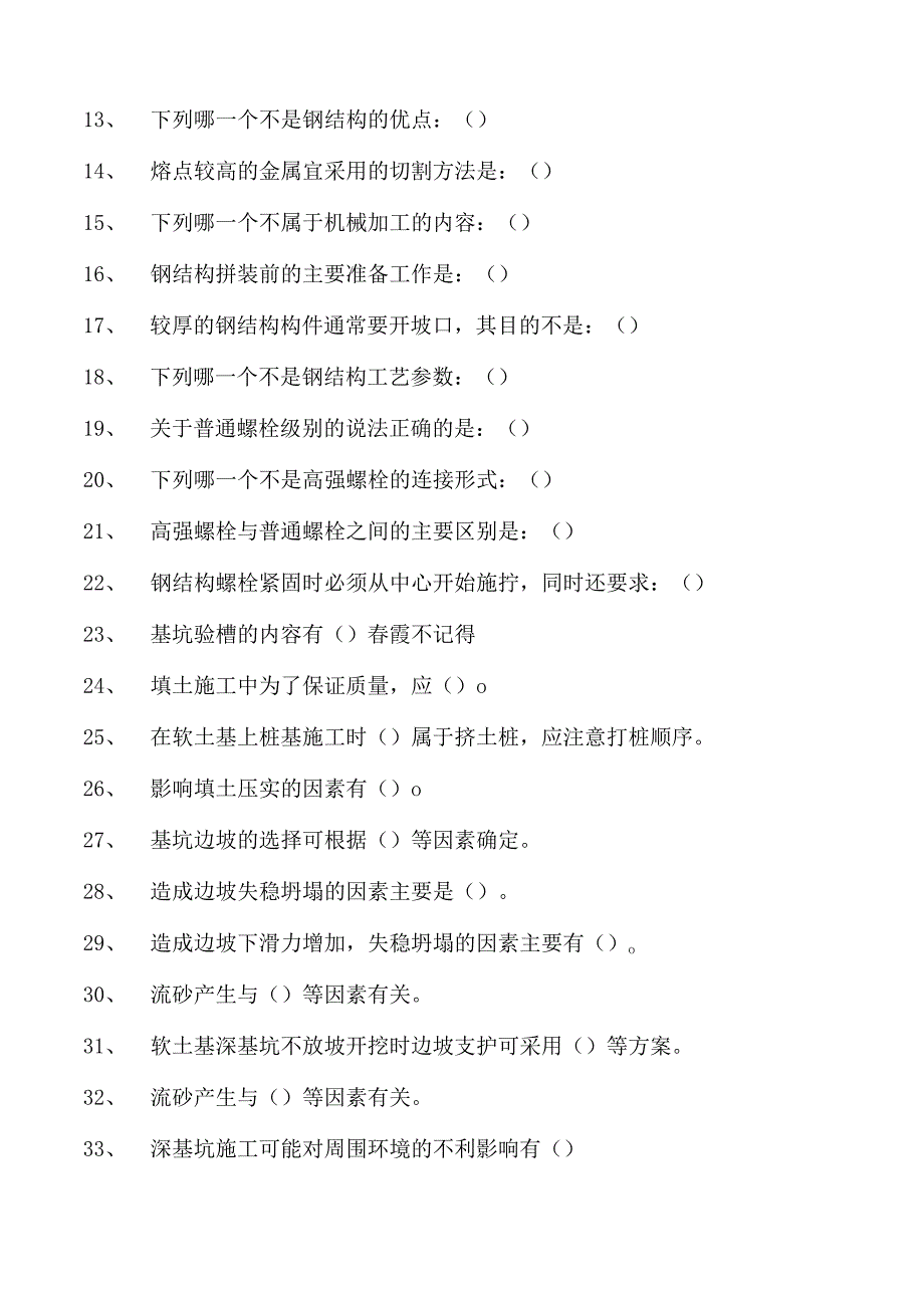 土木工程概论土木工程概论复习试题一试卷(练习题库)(2023版).docx_第2页