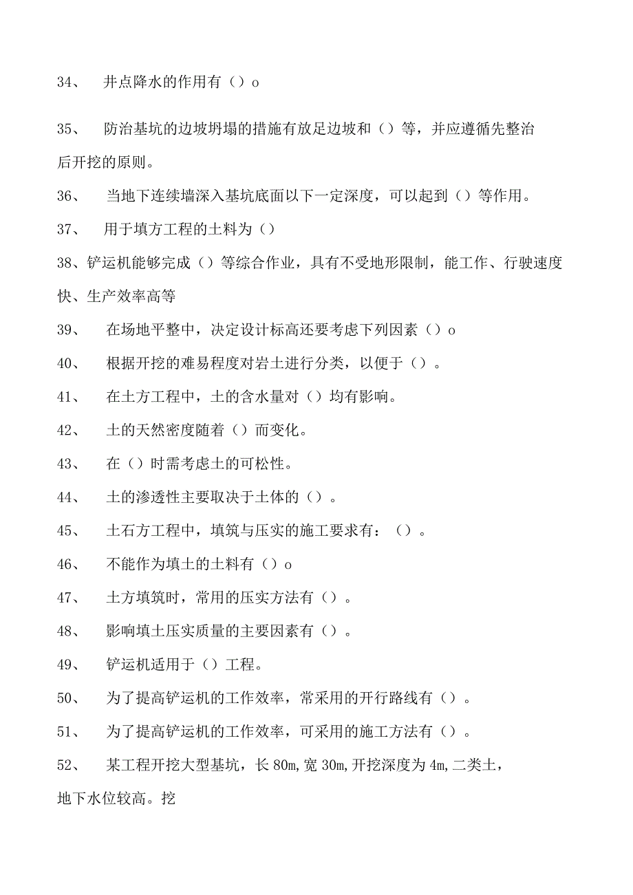 土木工程概论土木工程概论复习试题一试卷(练习题库)(2023版).docx_第3页