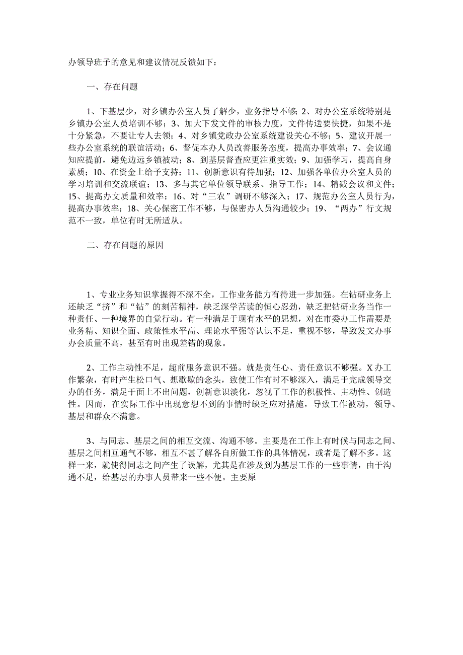 团员对照检查材料存在的问题和改进措施范文.docx_第2页