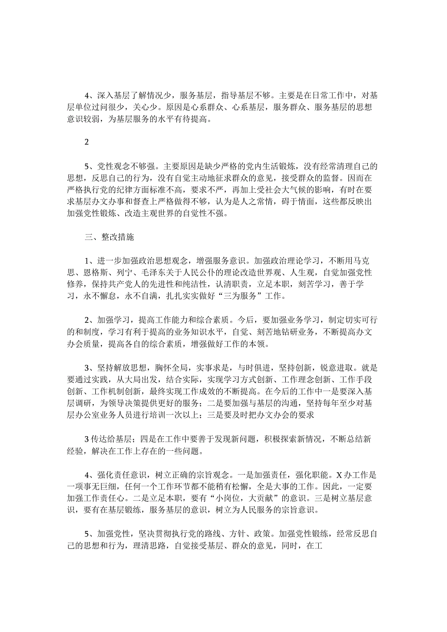 团员对照检查材料存在的问题和改进措施范文.docx_第3页