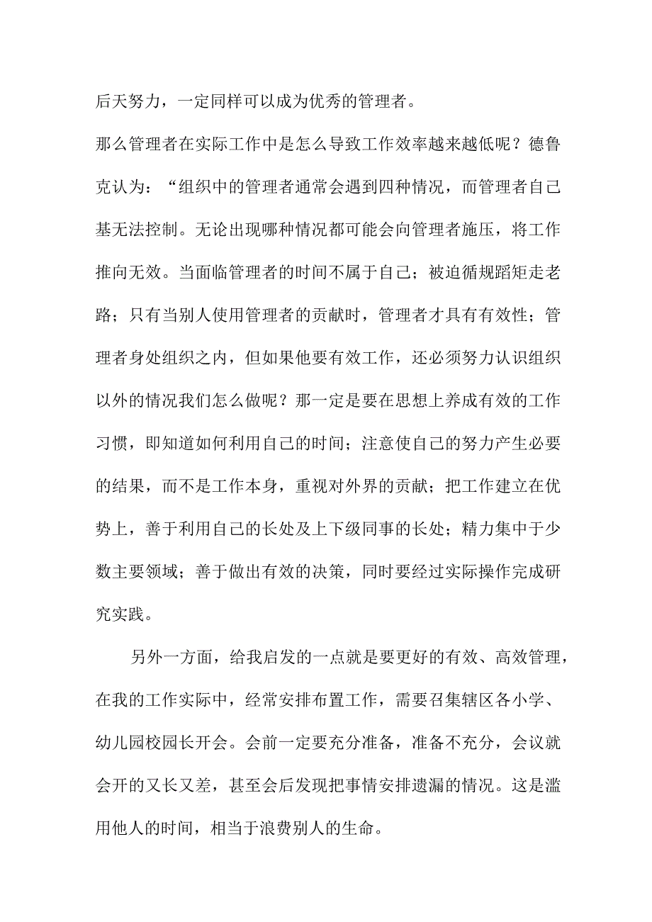 实验小学校长参加县2023年小学校长培训班心得体会三篇例文.docx_第2页