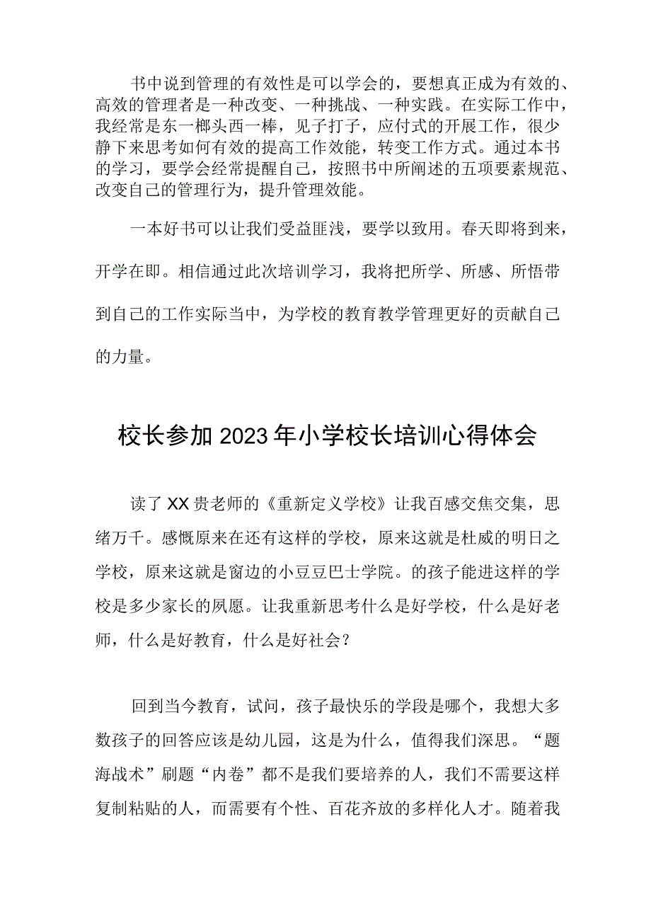 实验小学校长参加县2023年小学校长培训班心得体会三篇例文.docx_第3页