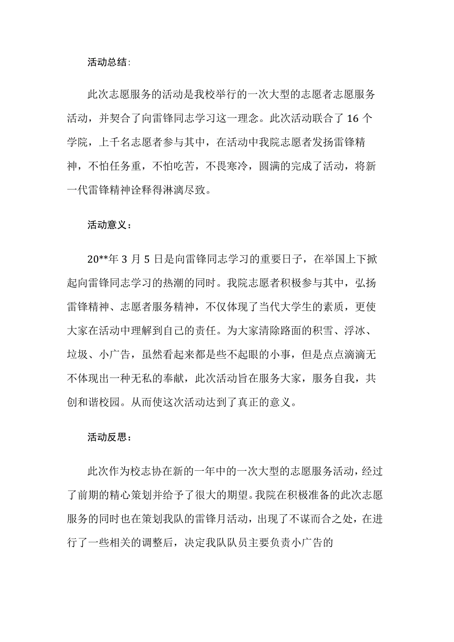 学校雷锋日活动总结方案.docx_第2页