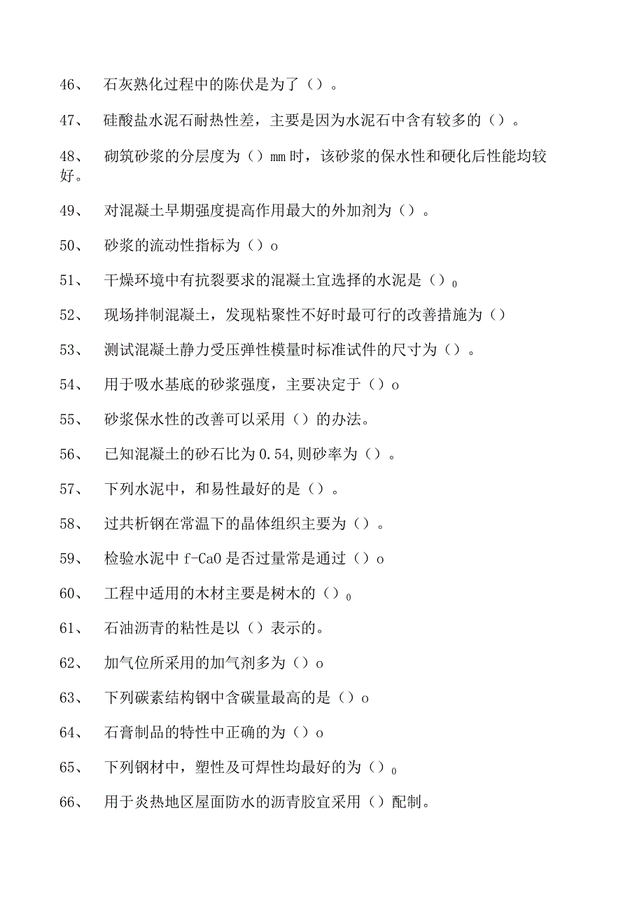 土木工程概论土木工程材料考试试题一试卷(练习题库)(2023版).docx_第3页