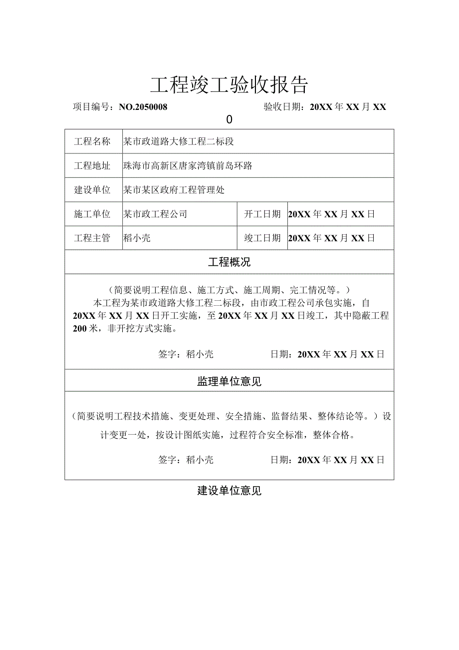 工程项目竣工验收清单参考模板（5篇）.docx_第2页