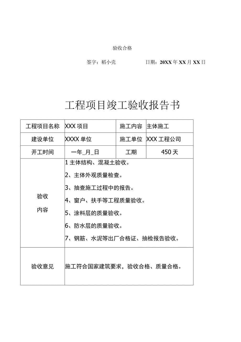 工程项目竣工验收清单参考模板（5篇）.docx_第3页