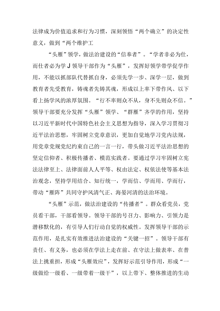 学习遵循《关于建立领导干部应知应会党内法规和国家法律清单制度的意见》心得体会2篇.docx_第2页