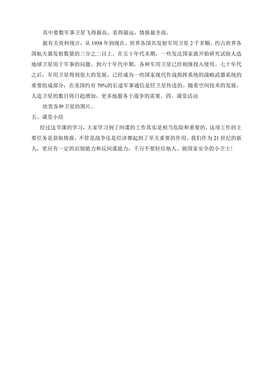 小学国防教育教案.docx_第2页