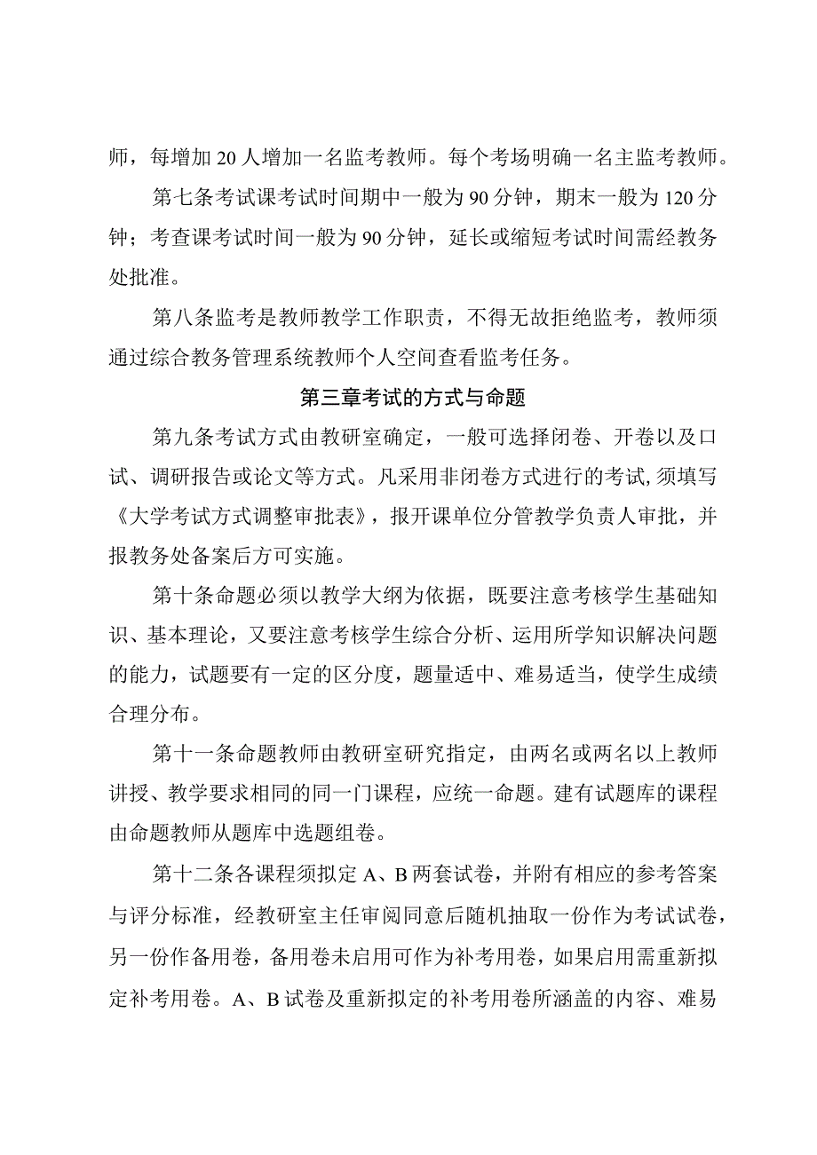 大学考试管理规定.docx_第2页