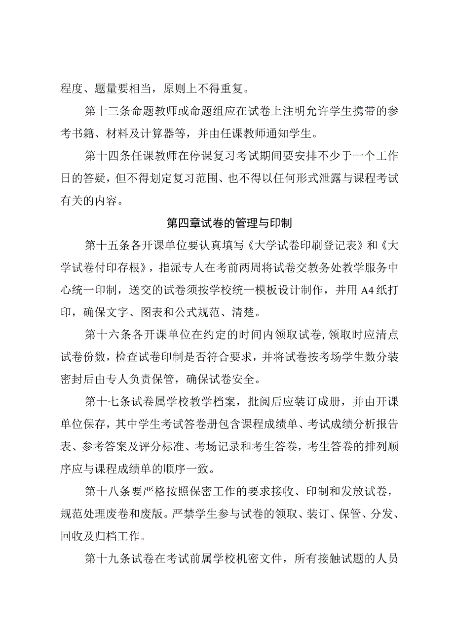 大学考试管理规定.docx_第3页