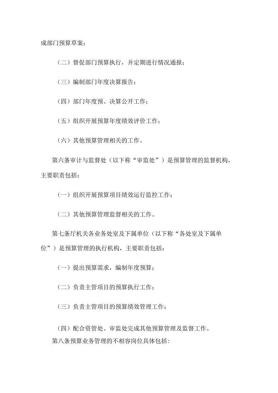 海南省科学技术厅预算管理暂行办法-全文及解读.docx_第2页