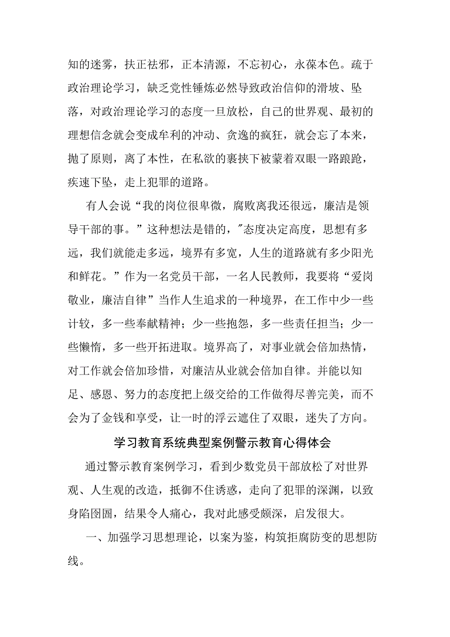 学习教育系统典型案例警示教育心得体会(二篇).docx_第2页