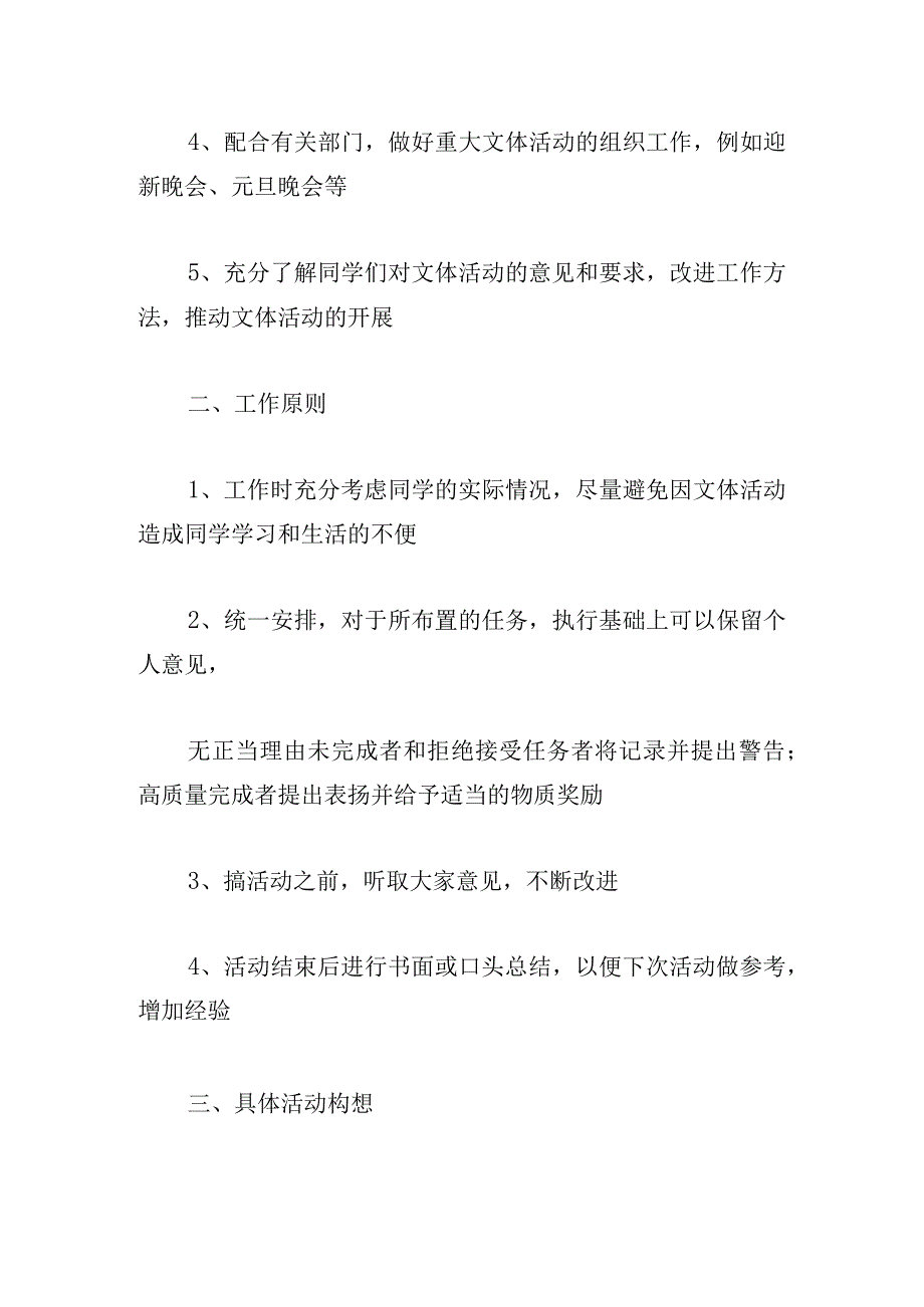 学校文体委工作计划精选四篇2023.docx_第2页