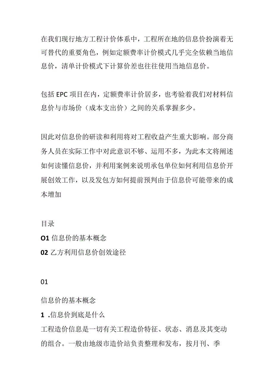 案例分析如何利用信息价降本增效.docx_第1页