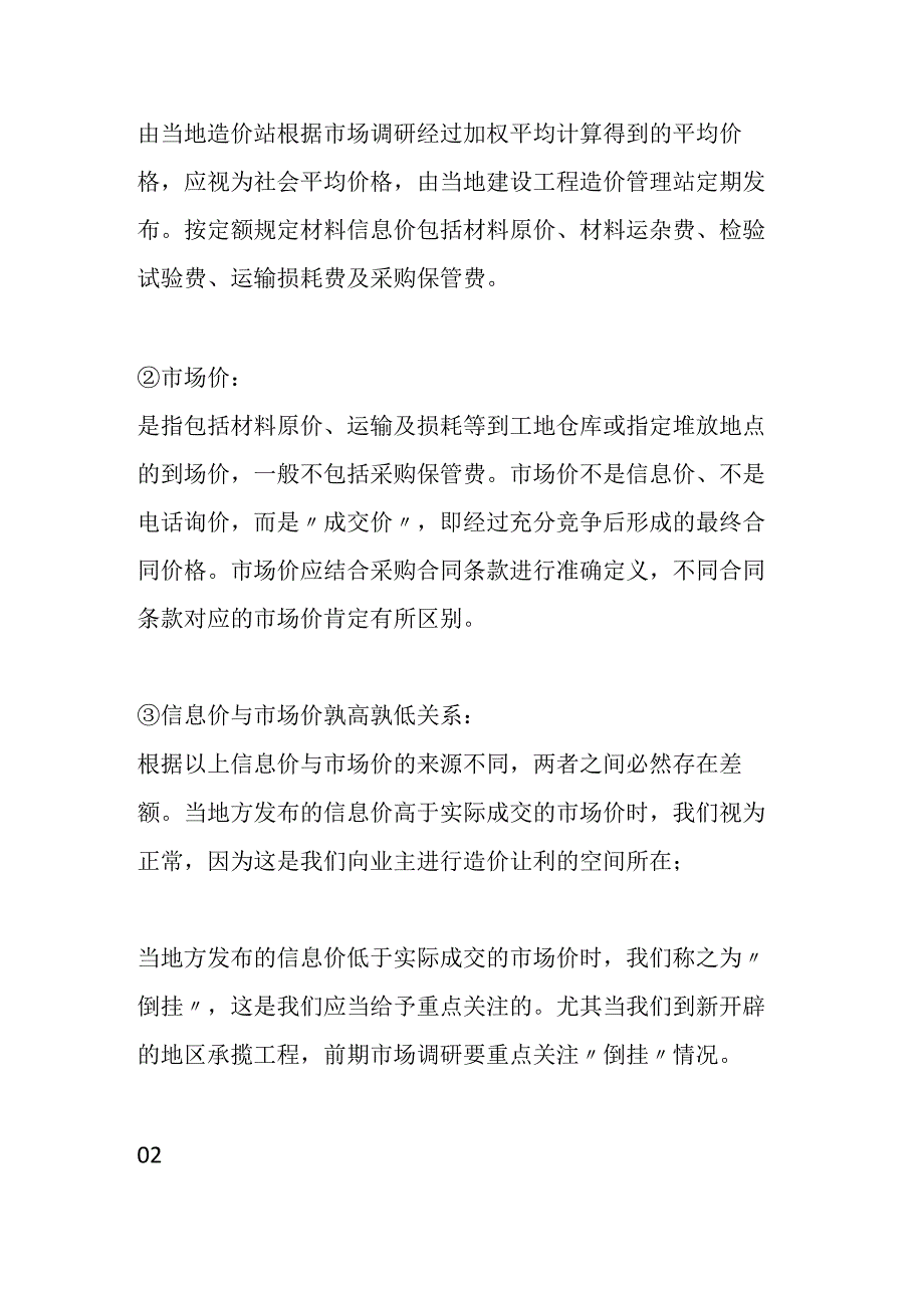 案例分析如何利用信息价降本增效.docx_第3页