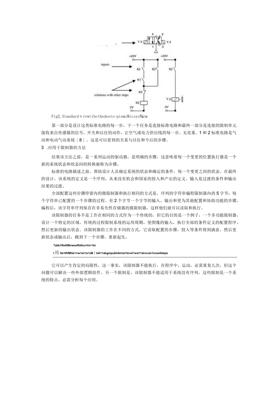 可编程控制器的气动系统设计.docx_第2页