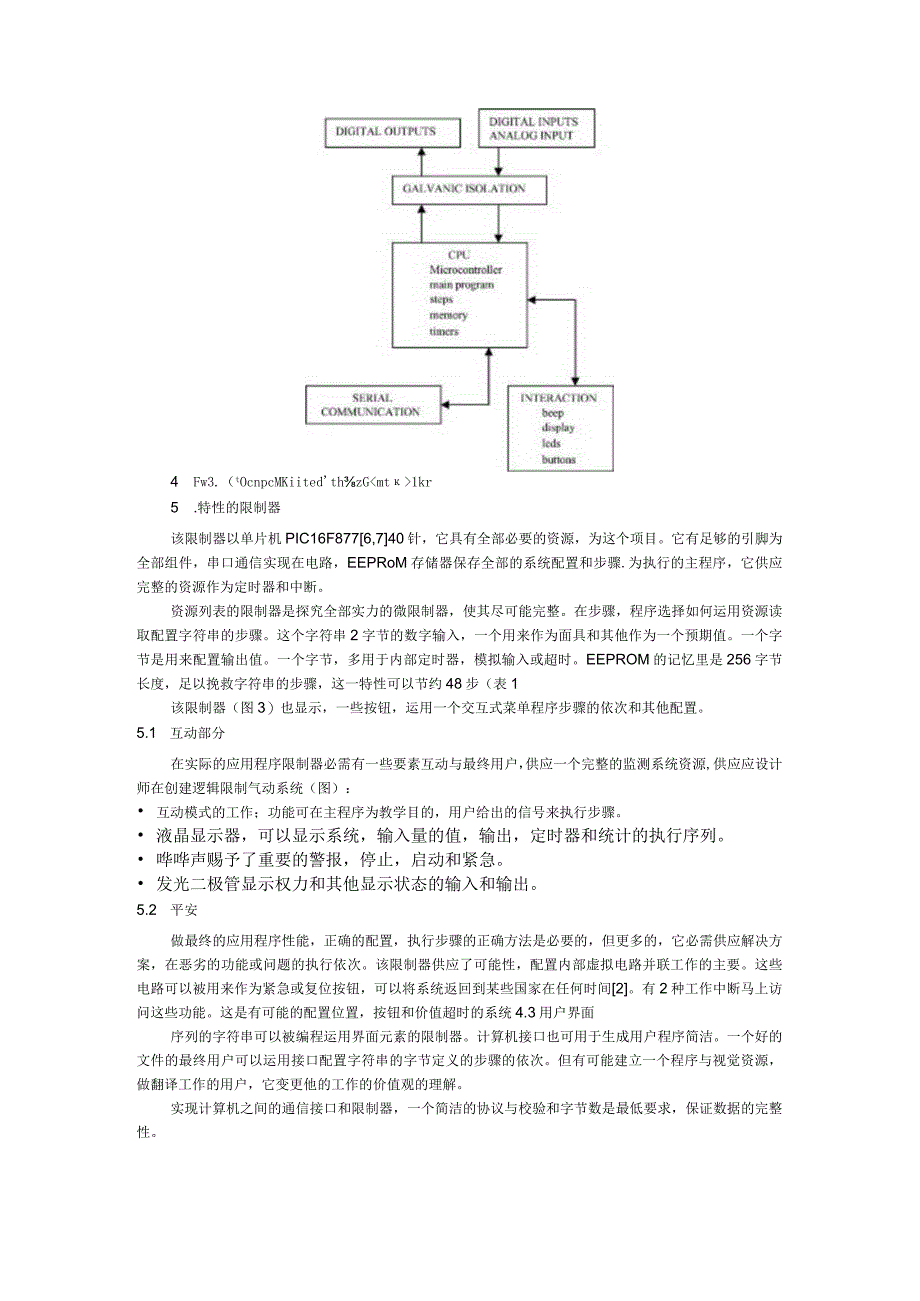 可编程控制器的气动系统设计.docx_第3页