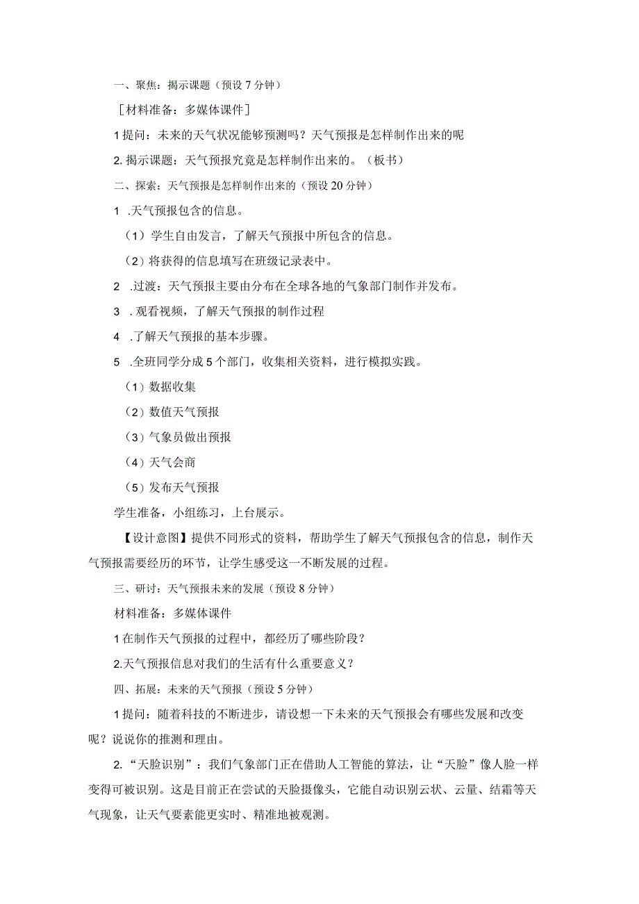 教科版三上3-8《天气预报是怎样制作出来的》教学设计.docx_第2页