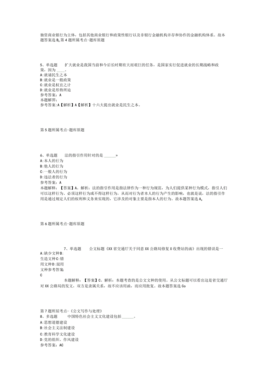 河北省保定市博野县事业编考试试题汇编【2012年-2022年整理版】(二).docx_第3页