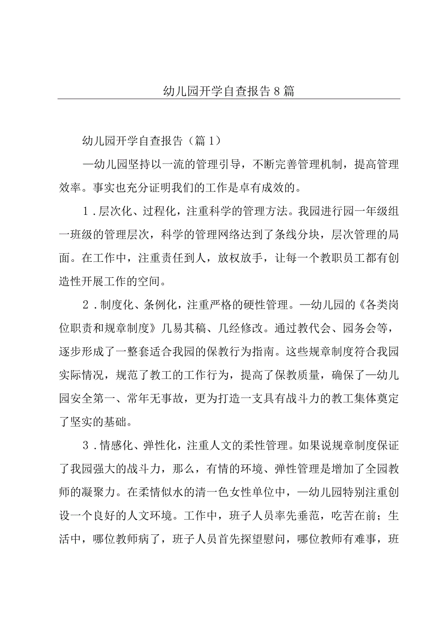 幼儿园开学自查报告8篇.docx_第1页