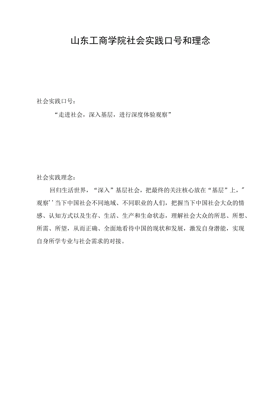 暑期社会实践工作总结与展望5篇汇编.docx_第2页