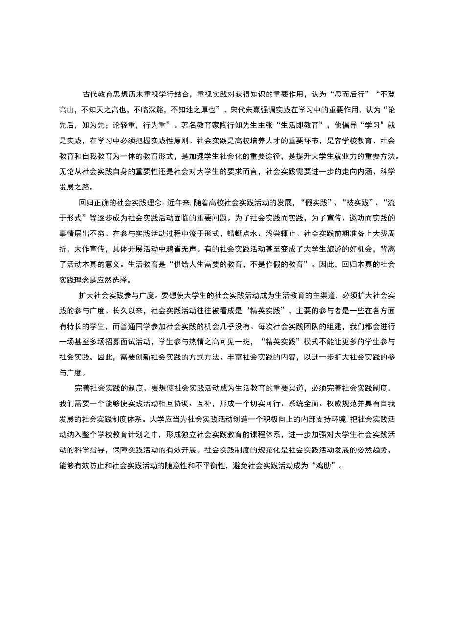 暑期社会实践工作总结与展望5篇汇编.docx_第3页