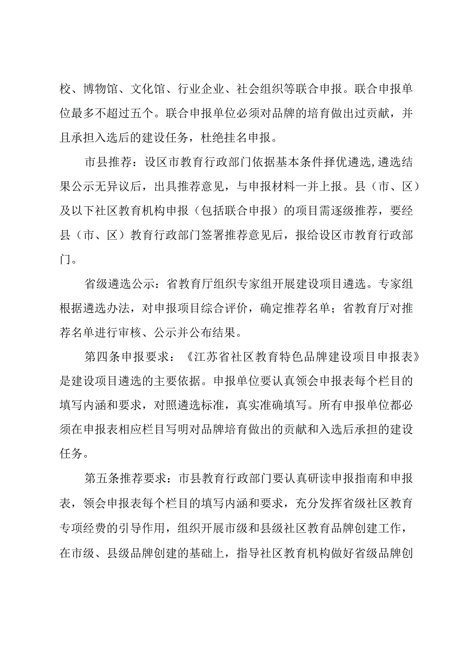 江苏省社区教育特色品牌建设项目遴选指南.docx_第3页