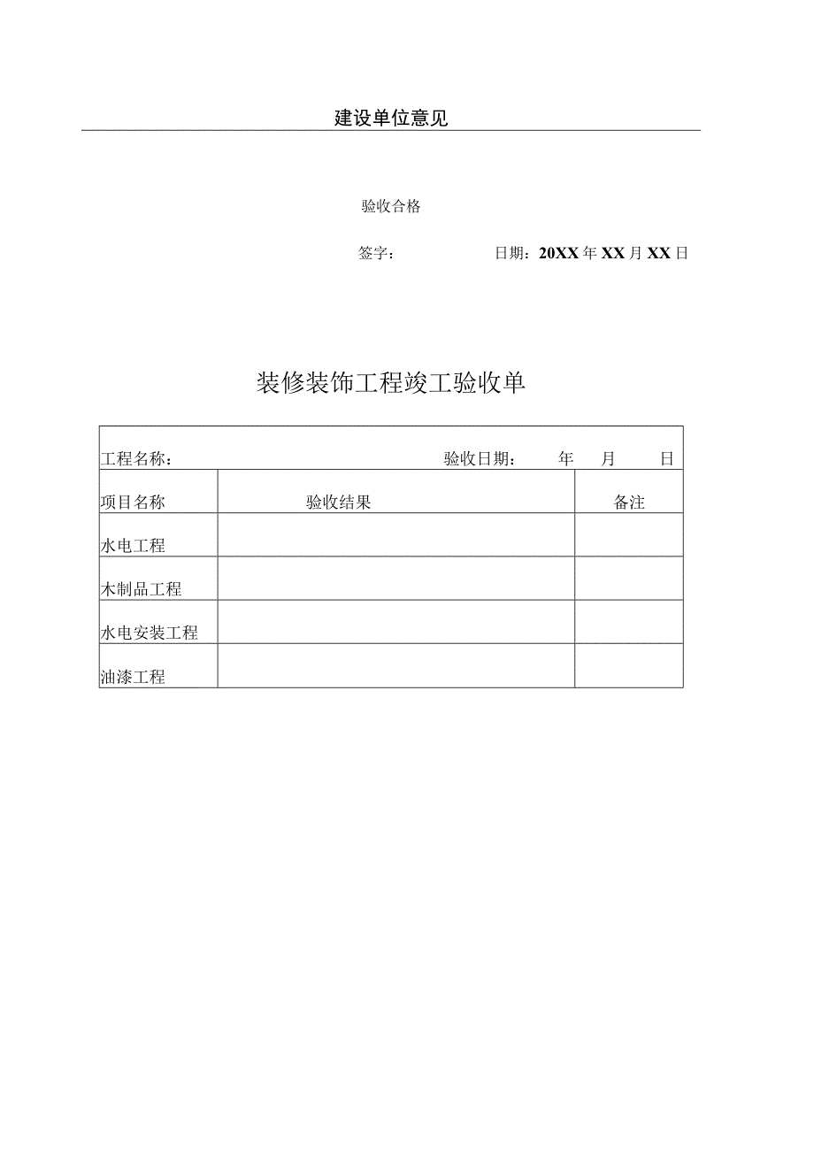 工程项目竣工验收报告书参考模板5篇.docx_第3页