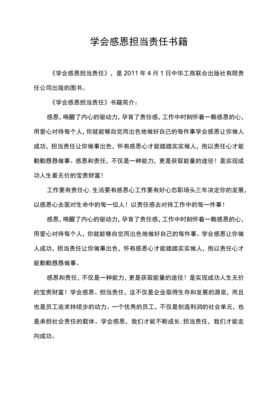 学会感恩担当责任书籍.docx_第1页