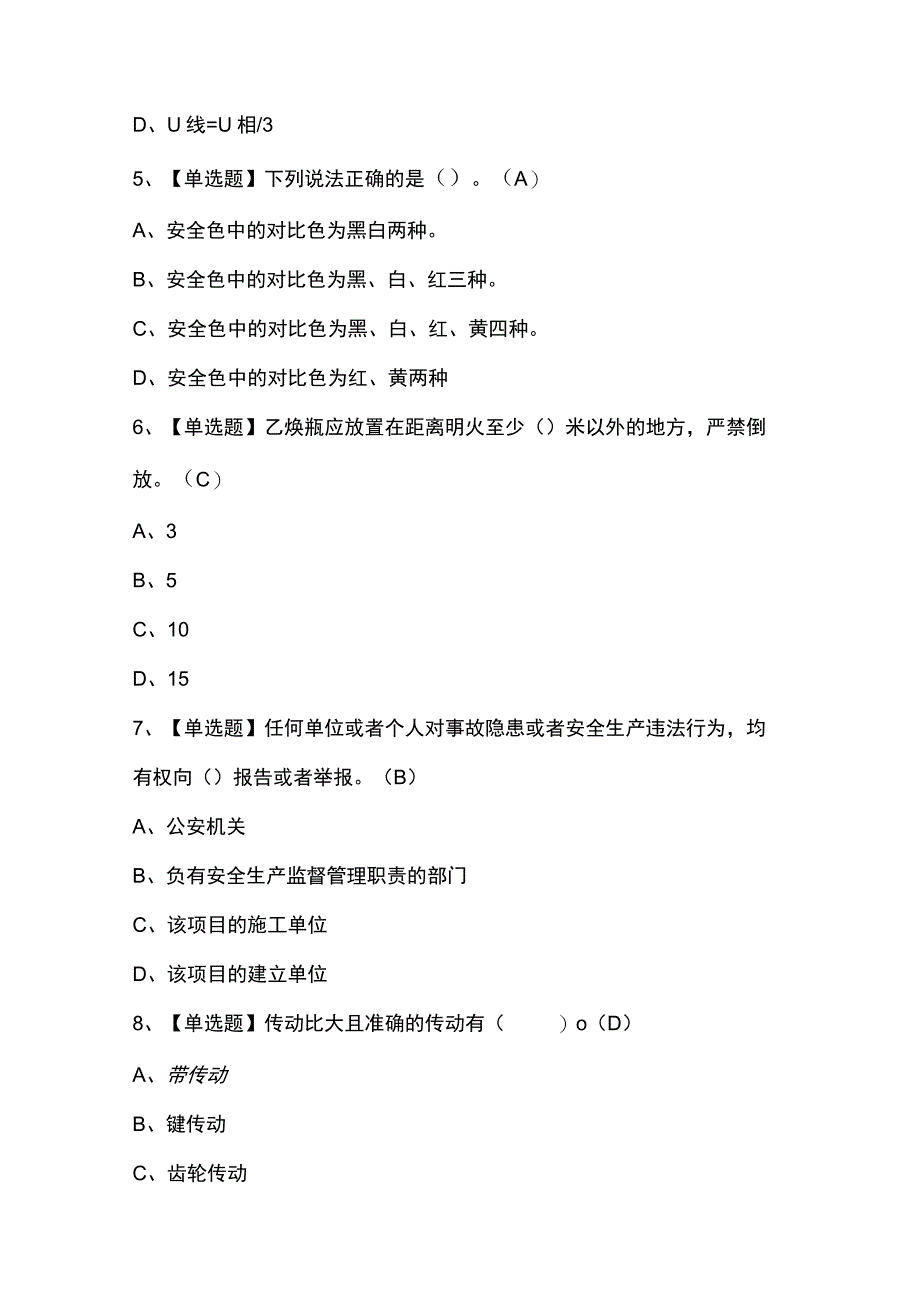 挖掘机司机(建筑特殊工种)证考试题库及答案.docx_第2页