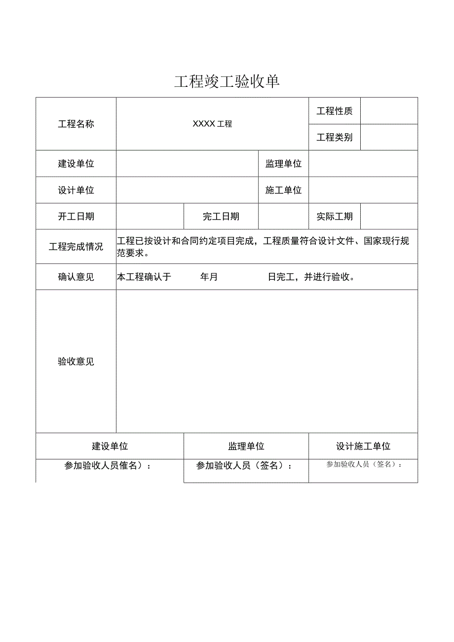 工程竣工验收清单 5份.docx_第1页