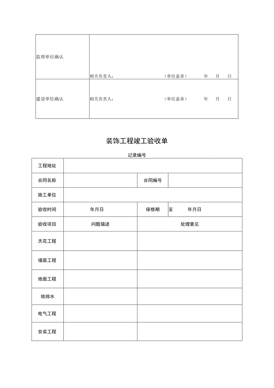 工程竣工验收清单 5份.docx_第3页