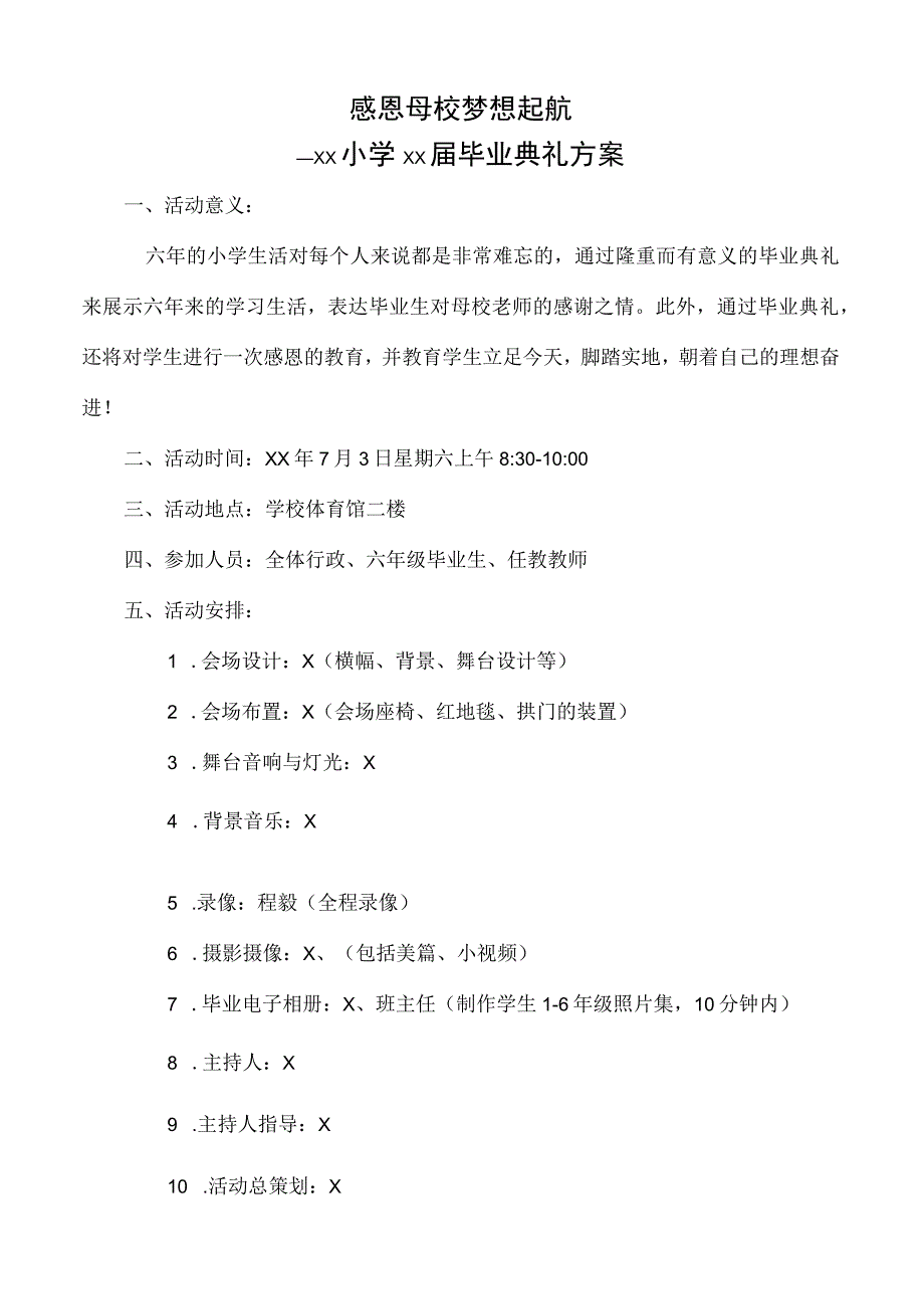 小学六年级毕业典礼方案《感恩母校梦想起航》.docx_第1页