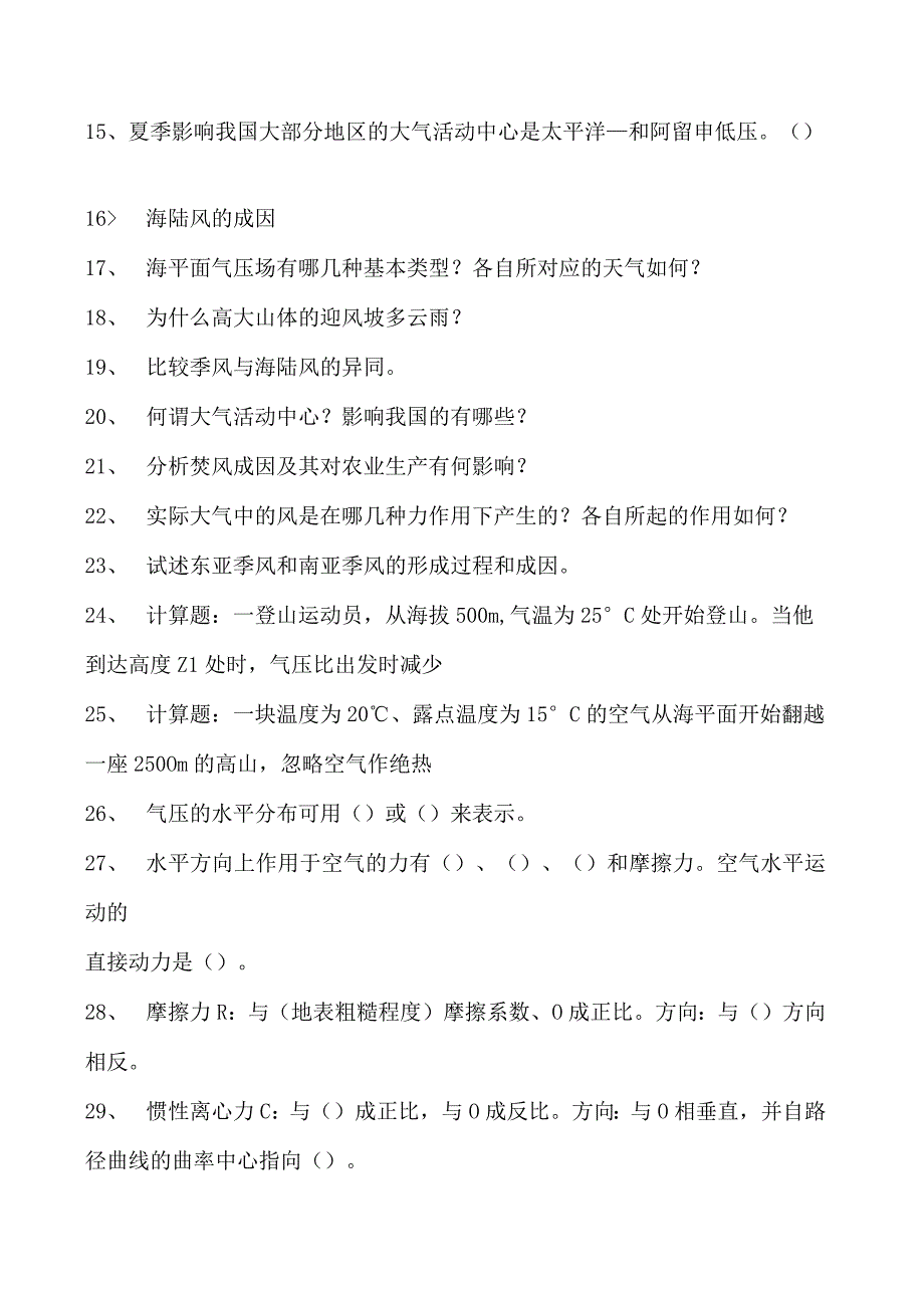 气象学气压和风试卷(练习题库)(2023版).docx_第2页