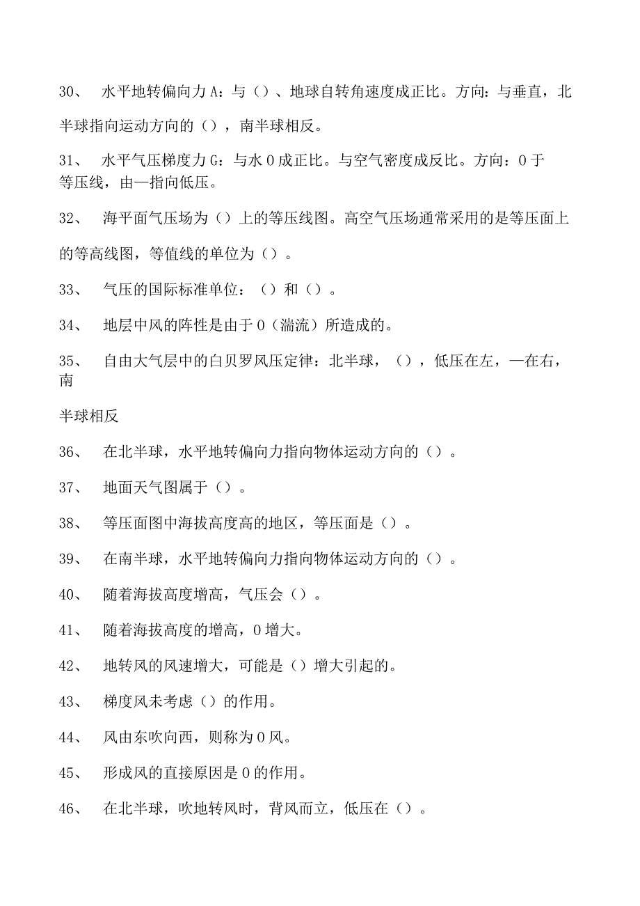 气象学气压和风试卷(练习题库)(2023版).docx_第3页