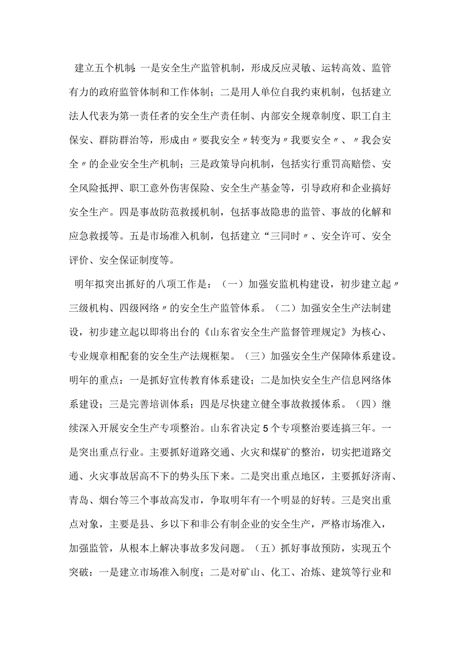 山东提出明年安全生产监管工作总体思路模板范本.docx_第2页