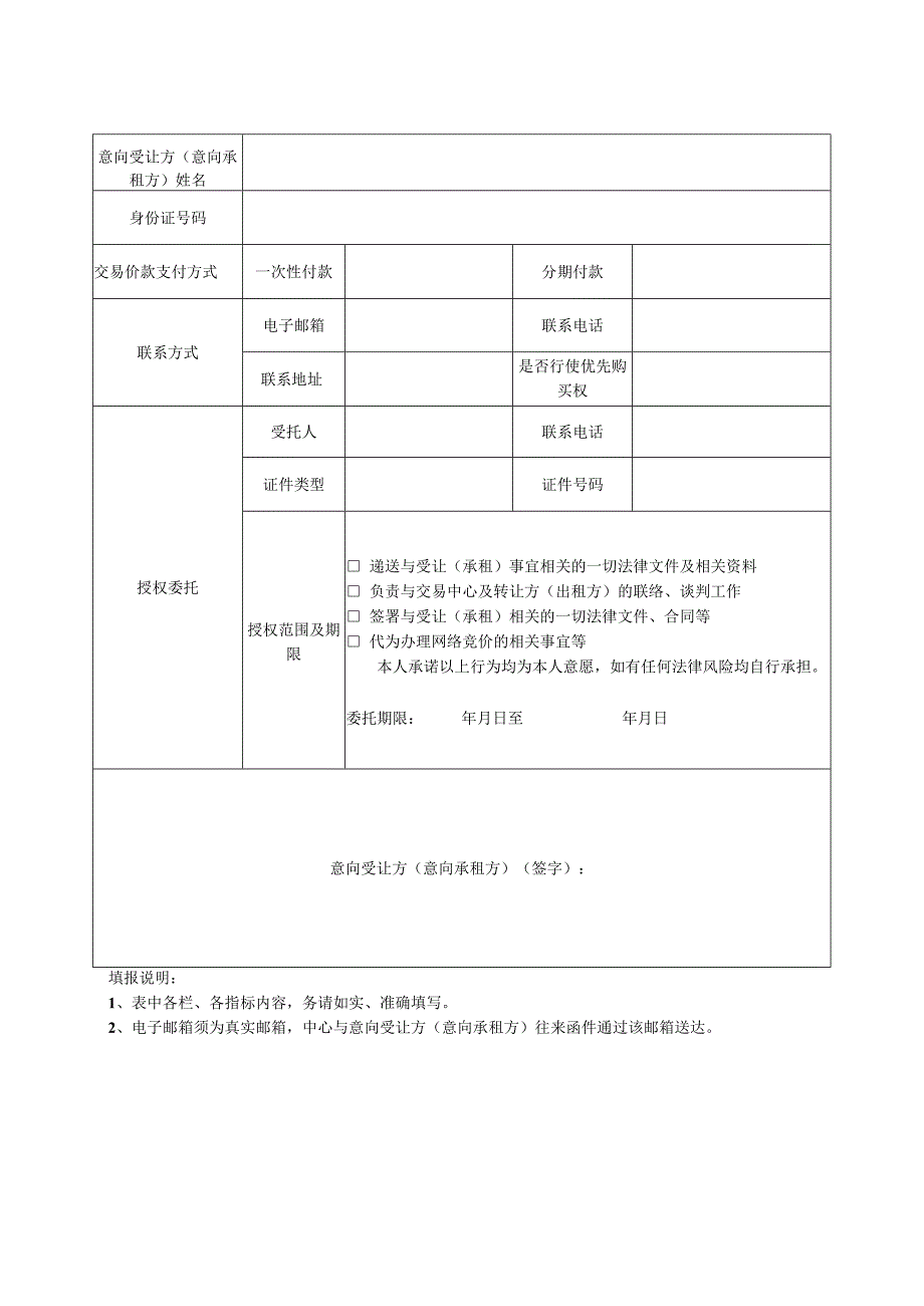 国有产权转让申请书.docx_第2页