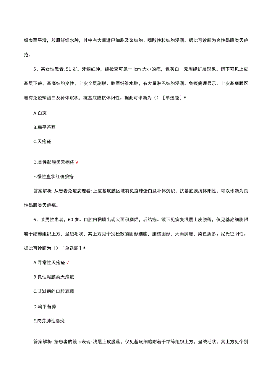 口腔黏膜大疱类疾病诊疗及护理考核试题及答案.docx_第3页