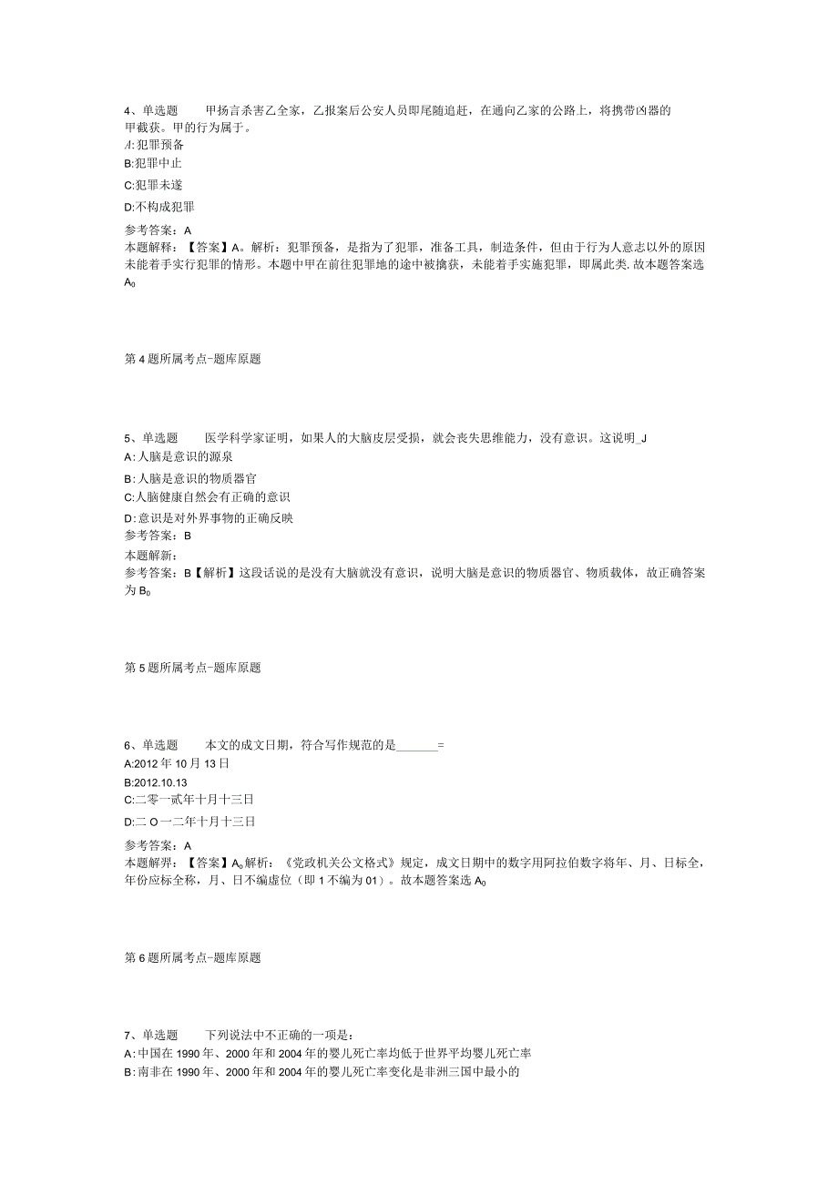 河南省南阳市西峡县事业编招聘考试历年真题汇总【2012年-2022年打印版】(二).docx_第2页