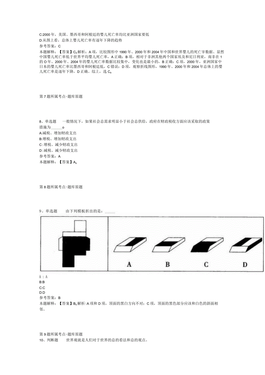 河南省南阳市西峡县事业编招聘考试历年真题汇总【2012年-2022年打印版】(二).docx_第3页