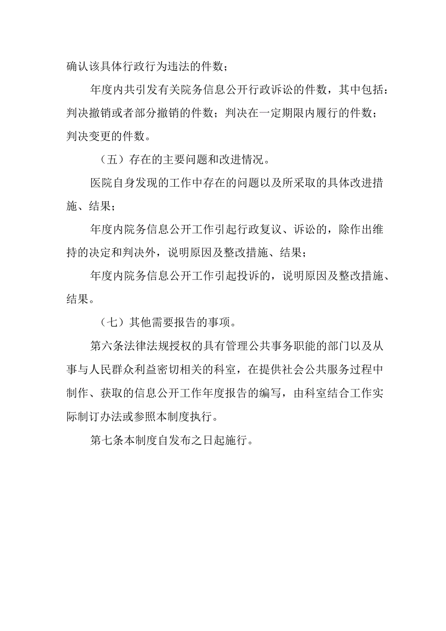 妇幼保健院院务信息公开工作年度报告制度.docx_第3页