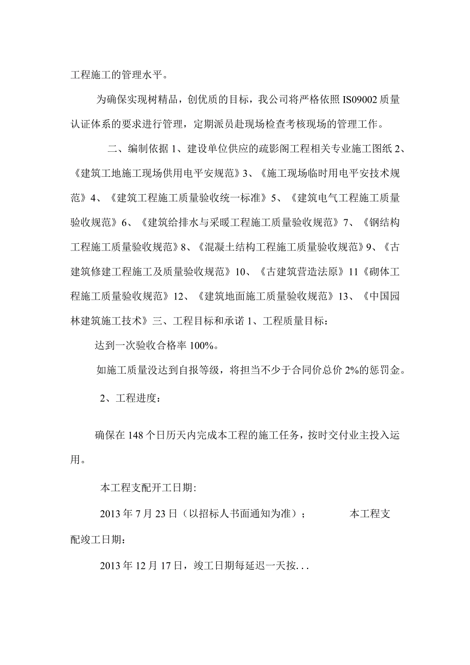 古建筑施工组织设计_10.docx_第2页