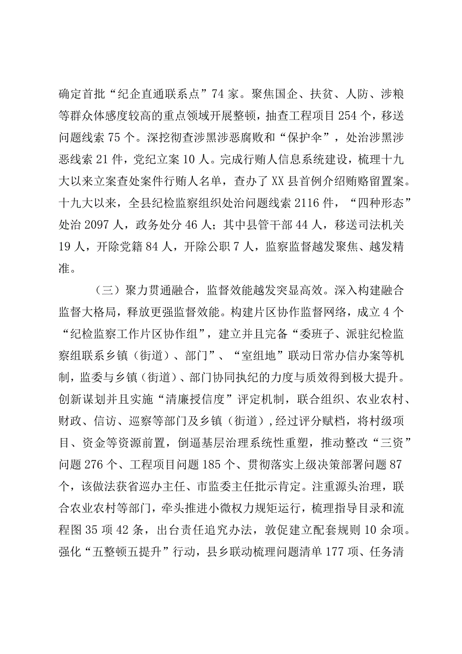 县监察委员会关于开展整治群众反映强烈问题工作情况报告.docx_第3页