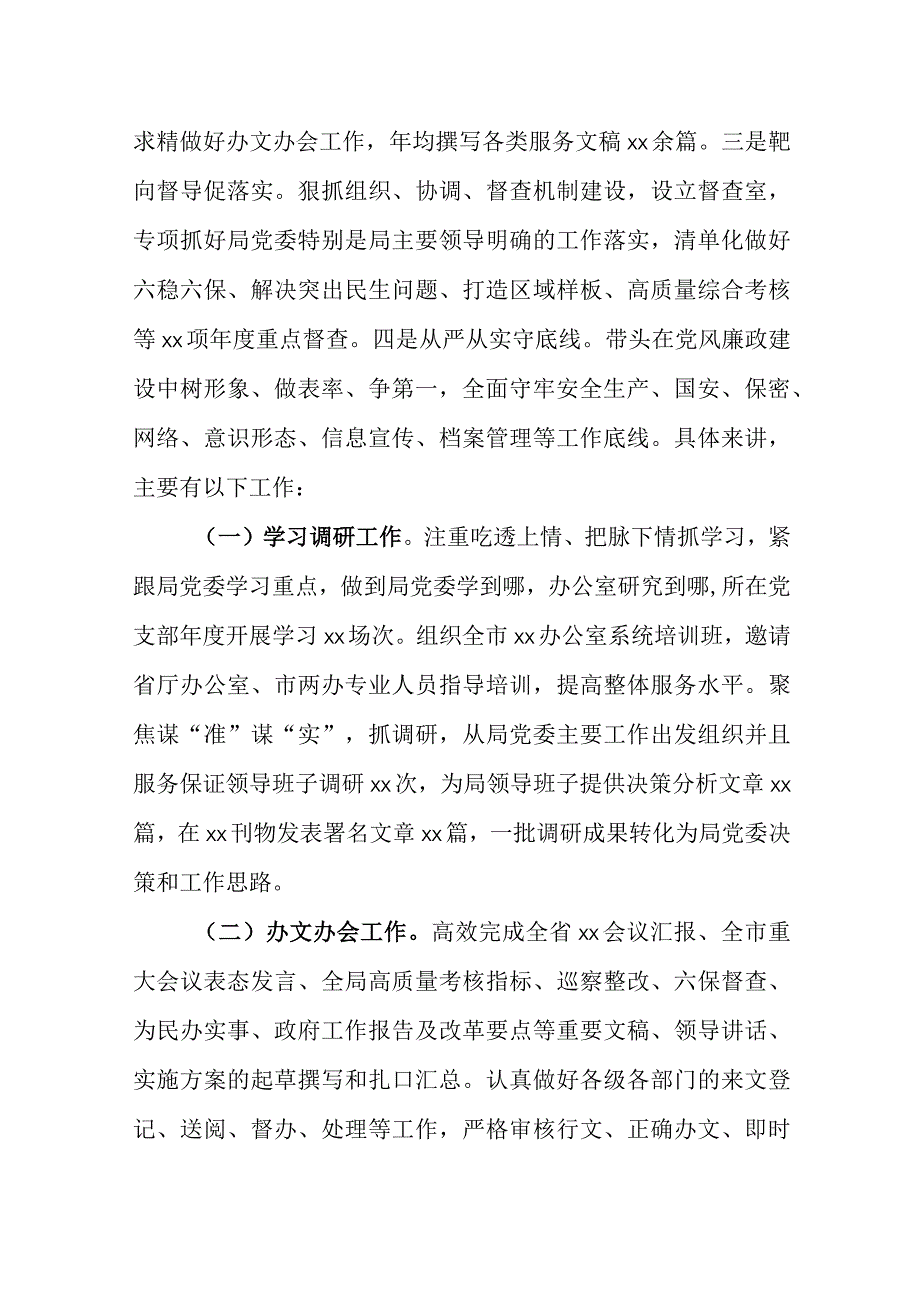 市局办公室工作情况汇报.docx_第2页