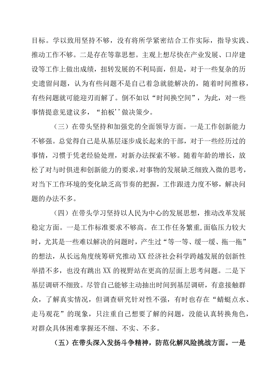 市委常委、副市长2022年度民主生活会个人“六个带头”对照检查材料.docx_第2页