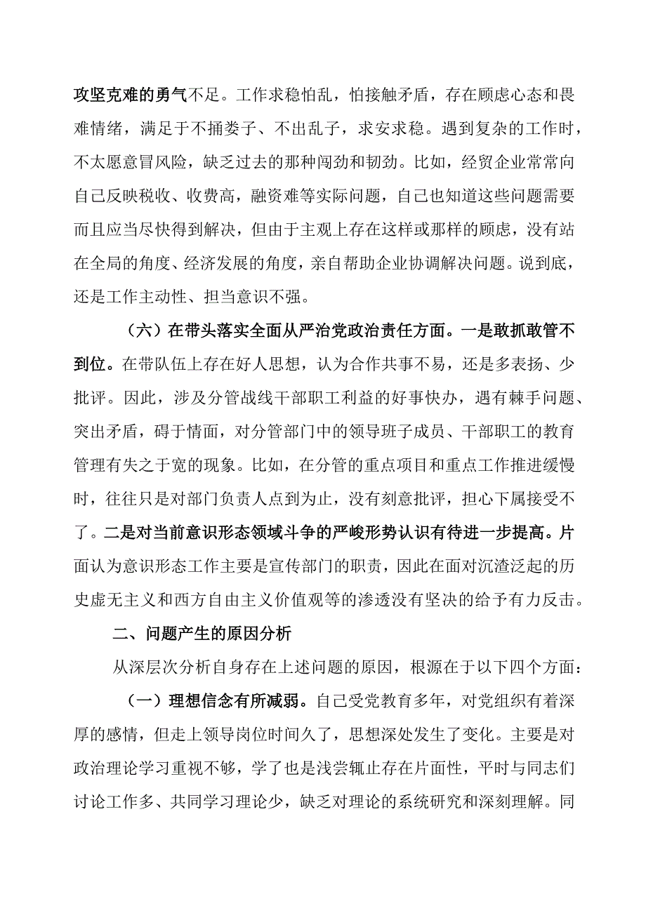 市委常委、副市长2022年度民主生活会个人“六个带头”对照检查材料.docx_第3页