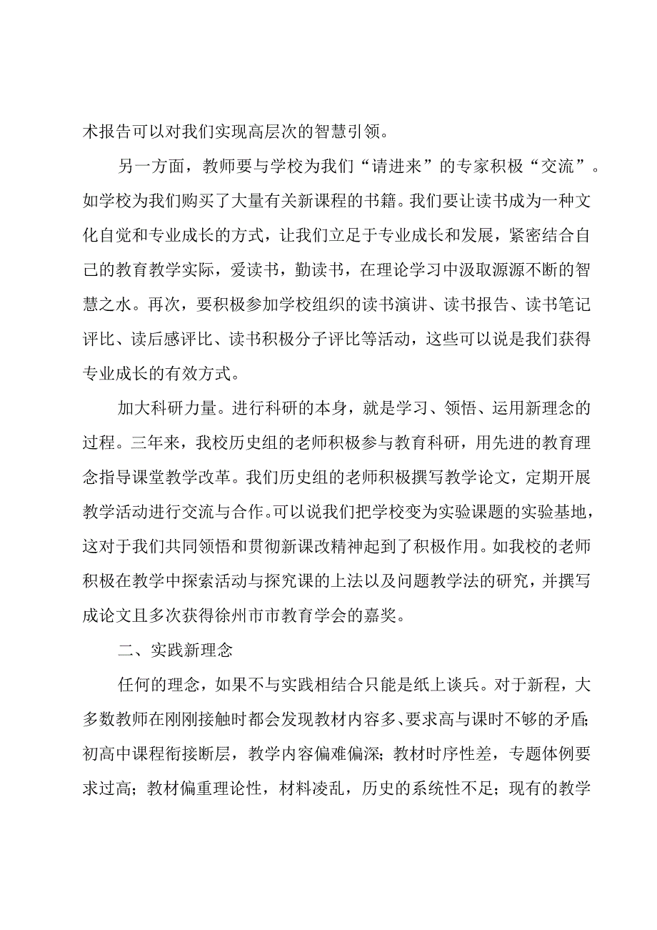 教师教学工作总结(汇编15篇).docx_第2页