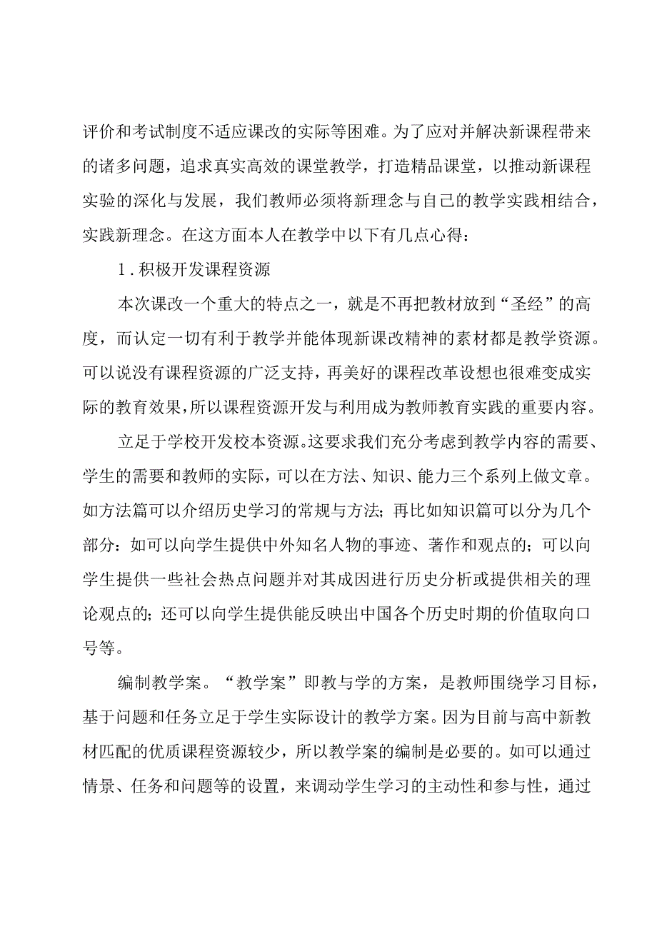 教师教学工作总结(汇编15篇).docx_第3页